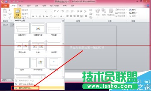 兩個(gè)ppt演示文稿怎么合并成一個(gè)?
