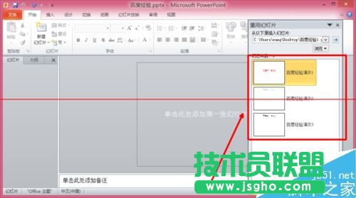 兩個(gè)ppt演示文稿怎么合并成一個(gè)?