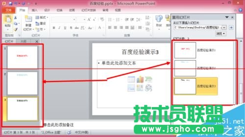 兩個(gè)ppt演示文稿怎么合并成一個(gè)?