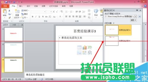兩個(gè)ppt演示文稿怎么合并成一個(gè)?