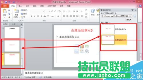 兩個(gè)ppt演示文稿怎么合并成一個(gè)?