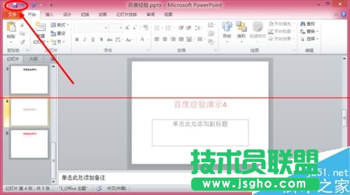 兩個(gè)ppt演示文稿怎么合并成一個(gè)?