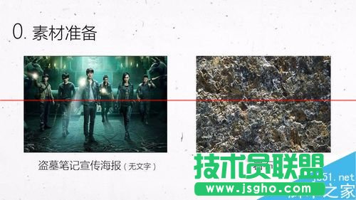 PPT怎么制作盜墓筆記的文字效果?