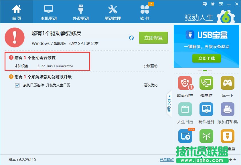 驅(qū)動(dòng)人生設(shè)備管理器有叉號(hào)、問號(hào)、感嘆號(hào)怎么辦?