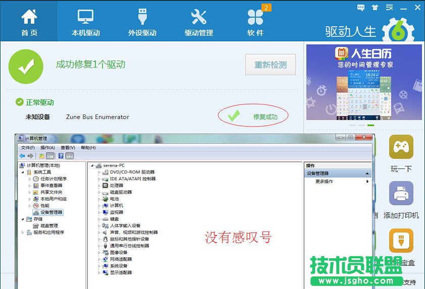 驅(qū)動(dòng)人生設(shè)備管理器有叉號(hào)、問號(hào)、感嘆號(hào)怎么辦?