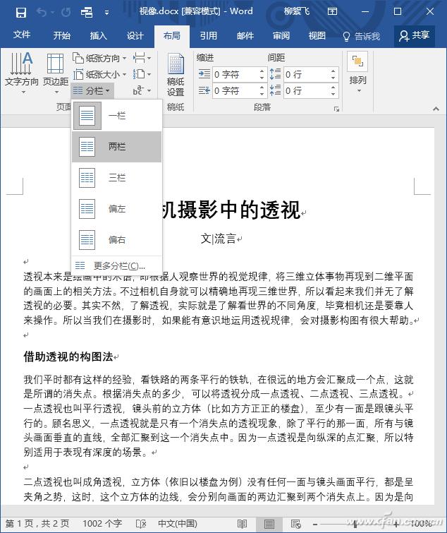 Word2016怎么快速分欄 三聯(lián)