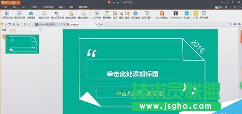 ppt制作電子相冊(cè):如何將其輸出為16:9的視頻