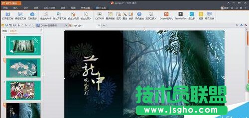 ppt制作電子相冊(cè):如何將其輸出為16:9的視頻