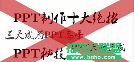 PPT制作遇到瓶頸如何突破? 三聯(lián)
