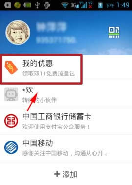 我的優(yōu)惠