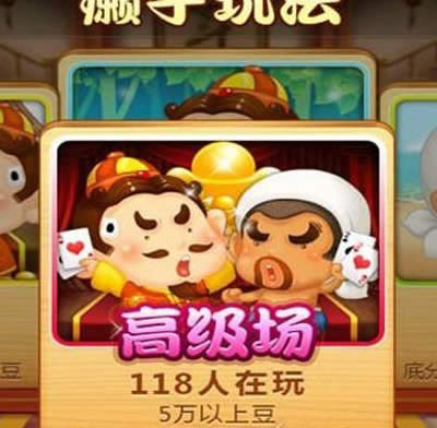 歡樂斗地主