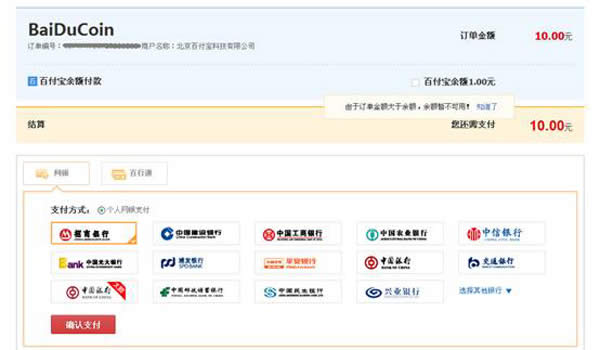 百度幣充值