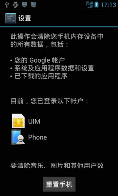 兩種簡單方法輕松恢復(fù)手機出廠設(shè)置