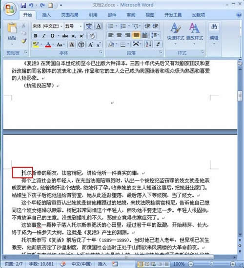 office 2007里word頁碼從任意頁開始方法