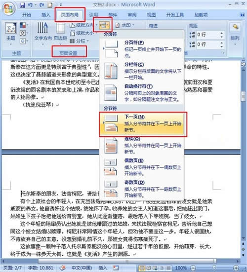 office 2007里word頁碼從任意頁開始方法