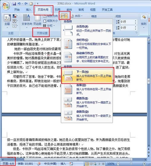 office 2007里word頁碼從任意頁開始方法