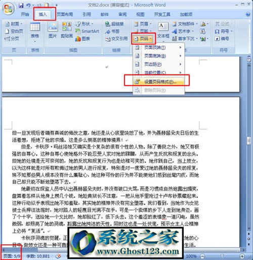 office 2007里word頁碼從任意頁開始方法