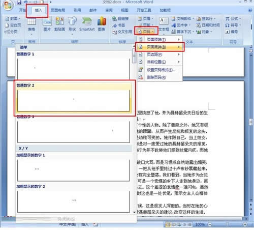 office 2007里word頁碼從任意頁開始方法