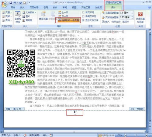office 2007里word頁碼從任意頁開始方法