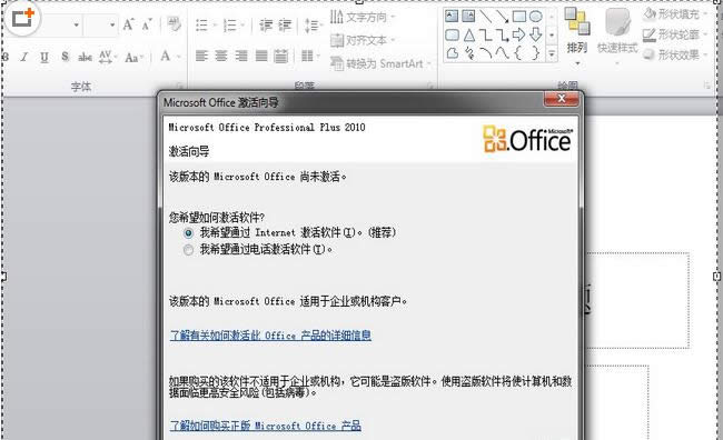 office 2010密鑰(序列號(hào))及激活方法