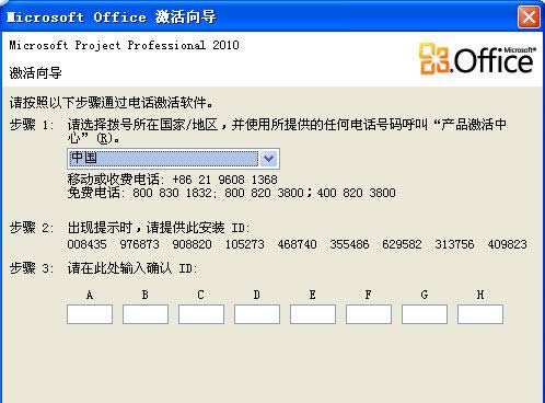 office 2010密鑰(序列號(hào))及激活方法