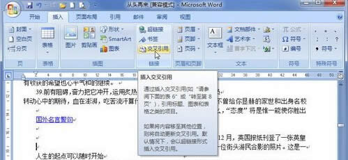 Word 2007中引用_win7系統(tǒng)應(yīng)用