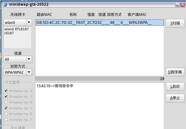 Win7系統(tǒng)下wap密碼破解有技巧