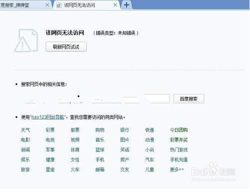 360瀏覽器打不開? 60瀏覽器打不開網(wǎng)頁的處理方法(圖文)