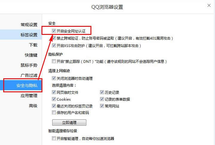 win7系統(tǒng)中QQ瀏覽器安全網(wǎng)址認(rèn)證功能開(kāi)啟教程
