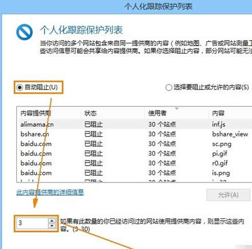 windows系統(tǒng)IE10瀏覽器跟蹤保護(hù)功能過(guò)濾去除網(wǎng)頁(yè)廣告教程
