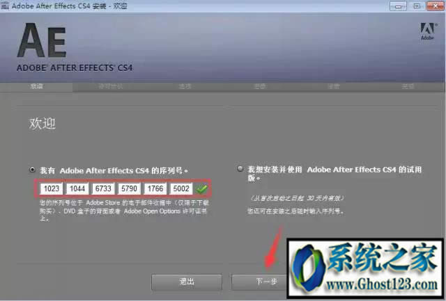 Adobe After Effects CS4破解版激活教程