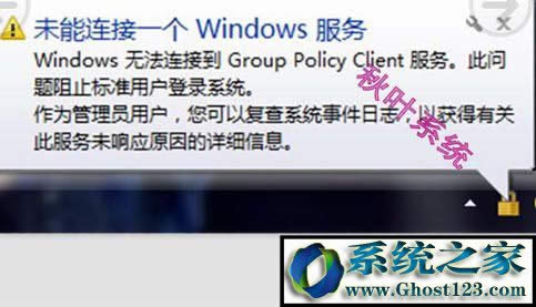 win7ʾ“WindowsoBӵGroup Policy Client”ôk