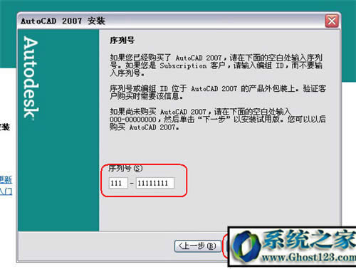 cad2007老用戶有福了CAD2007序列號和激活碼(附CAD 2007注冊機+激活教程)