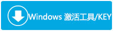 win10沒有激活的ghost win10會(huì)怎么樣的_win10激活