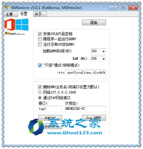 win 8.1激活工具離線激活 KMSmicro_5.0.1中文版教程