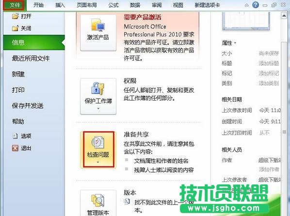 excel如何找到隱藏的數(shù)據(jù)