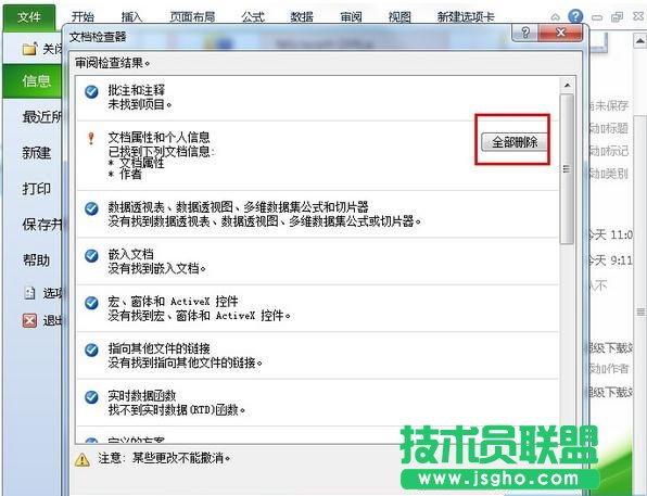 excel如何找到隱藏的數(shù)據(jù)