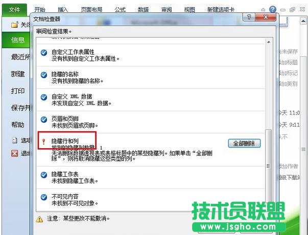 excel如何找到隱藏的數(shù)據(jù)