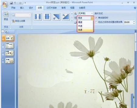 如何設(shè)置圖片切換效果