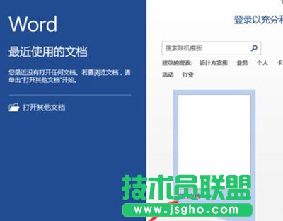 word2013怎么繪制田字格稿紙? 三聯(lián)
