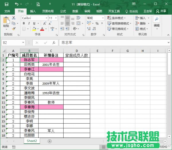 Excel技巧:快速按戶匯總?cè)丝?三聯(lián)