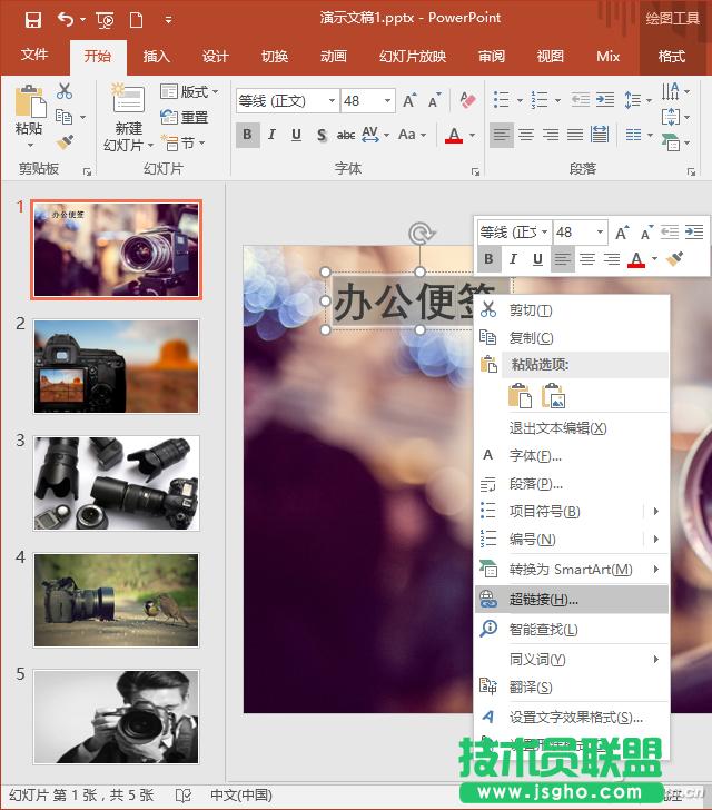 教你如何玩轉(zhuǎn)PPT超鏈 三聯(lián)