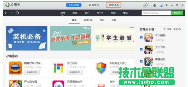 應(yīng)用寶怎么動(dòng)態(tài)截圖? 三聯(lián)
