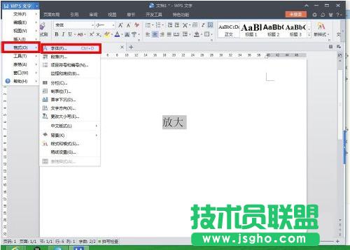 WPS教程,WPS文字放大,WPS文字無限放大