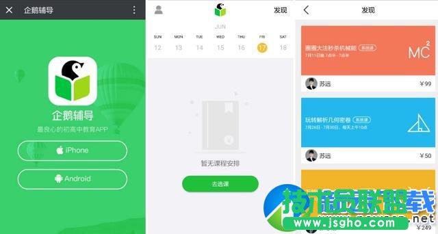 企鵝輔導app是什么? 三聯(lián)