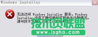 安裝卡巴斯基時(shí)裝到一半出現(xiàn)無(wú)法訪問(wèn)的解決方案 三聯(lián)