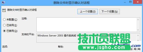 Win8找回刪除確認(rèn)對話框