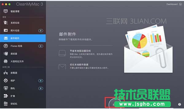 Mac系統(tǒng)中如何清除多余的郵件附件