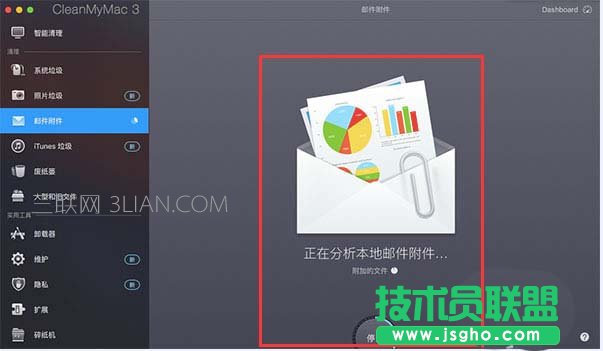 Mac系統(tǒng)中如何清除多余的郵件附件