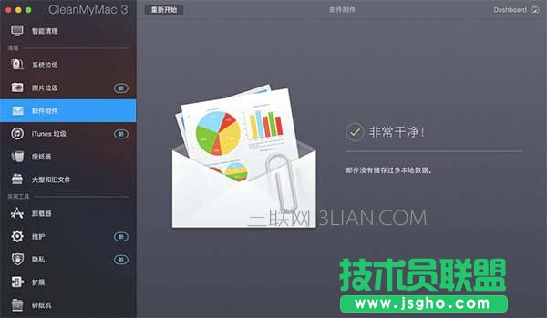 Mac系統(tǒng)中如何清除多余的郵件附件